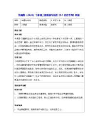 初中政治 (道德与法治)人教版（2024）七年级上册（2024）走近老师教案