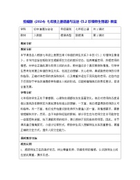 初中政治 (道德与法治)珍惜师生情谊教学设计