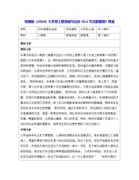 政治 (道德与法治)七年级上册（2024）交友的智慧教学设计