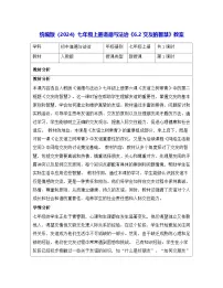 政治 (道德与法治)七年级上册（2024）交友的智慧教学设计