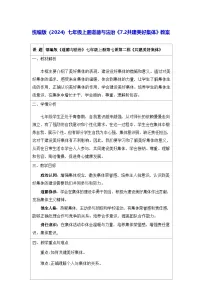 政治 (道德与法治)七年级上册（2024）共建美好集体教案及反思