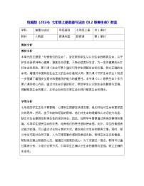 初中政治 (道德与法治)人教版（2024）七年级上册（2024）敬畏生命教学设计及反思