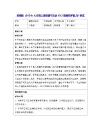 人教版（2024）七年级上册（2024）提高防护能力教学设计