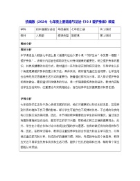 人教版（2024）七年级上册（2024）爱护身体教学设计及反思