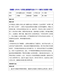 初中政治 (道德与法治)人教版（2024）七年级上册（2024）探问人生目标教学设计及反思