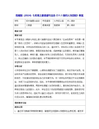 初中政治 (道德与法治)人教版（2024）七年级上册（2024）探问人生目标教学设计及反思