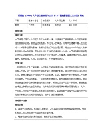 初中政治 (道德与法治)人教版（2024）七年级上册（2024）拥有积极的人生态度教案及反思