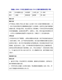 七年级上册（2024）第四单元 追求美好人生第十二课 端正人生态度正确对待顺境和逆境教学设计