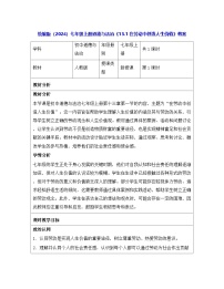 人教版（2024）七年级上册（2024）在劳动中创造人生价值教学设计及反思