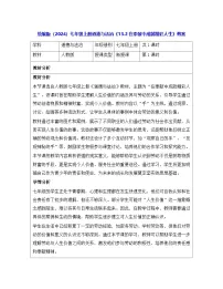 初中政治 (道德与法治)人教版（2024）七年级上册（2024）在奉献中成就精彩人生教案设计