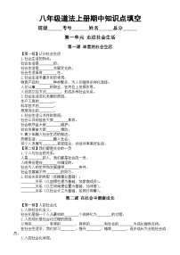 初中道德与法治新人教版八年级上册期中知识点填空练习（第一二单元，附参考答案）（2025秋）