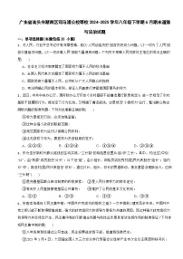 广东省汕头市潮南区司马浦公校等校2024-2025学年八年级下学期6月期末道德与法治试题