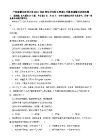 广东省肇庆市封开县2024-2025学年七年级下学期6月期末道德与法治试题