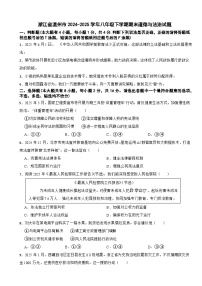 浙江省温州市2024-2025学年八年级下学期期末道德与法治试题