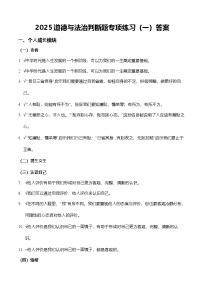 2025北京中考道德与法治复习-判断题专项练习