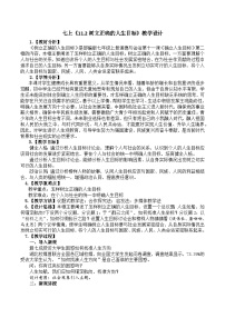 初中政治 (道德与法治)树立正确的人生目标教学设计