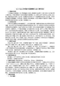 政治 (道德与法治)人教版（2024）在奉献中成就精彩人生教案设计