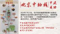人教版(2024)七年级上册(2024)探问人生目标教案配套ppt课件