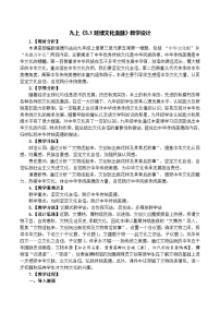 人教版（2024）九年级上册延续文化血脉教案及反思