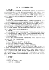 初中人教版（2024）我们的梦想教案
