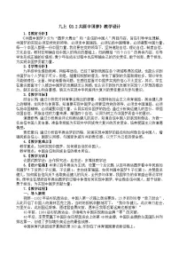 政治 (道德与法治)九年级上册共圆中国梦教案设计