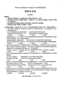 【9道一模】2025年安徽省合肥市蜀山区九年级中考一模道法试卷（含答案）