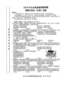 【9道二模】2025年安徽省合肥市蜀山区九年级中考二模道法试卷（含答案）