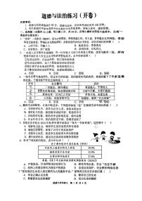 【9道三模】2025年安徽合肥蜀山区九年级中考道法三模试卷