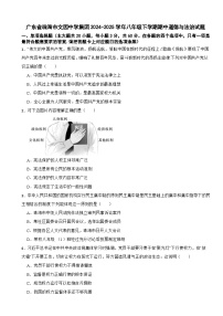 广东省珠海市文园中学集团2024-2025学年八年级下学期期中道德与法治试题