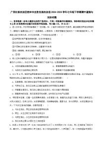 广西壮族自治区桂林市龙胜各族自治县2024-2025学年七年级下学期期中道德与法治试题