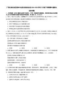 广西壮族自治区桂林市龙胜各族自治县2024-2025学年八年级下学期期中道德与法治试题