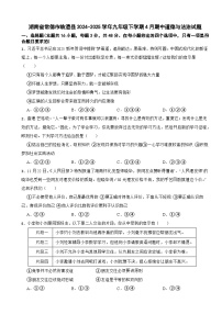 湖南省常德市临澧县2024-2025学年九年级下学期4月期中道德与法治试题