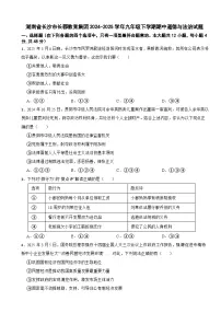 湖南省长沙市长郡教育集团2024-2025学年九年级下学期期中道德与法治试题