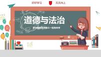 初中政治 (道德与法治)第一单元 少年有梦第一课 开启初中生活奏响中学序曲教课内容课件ppt