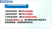 政治 (道德与法治)八年级上册（2024）第一单元 走进社会生活第二课 在社会中健康成长养成亲社会行为教学ppt课件