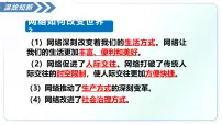 初中政治 (道德与法治)人教版（2024）八年级上册（2024）营造清朗空间教学课件ppt