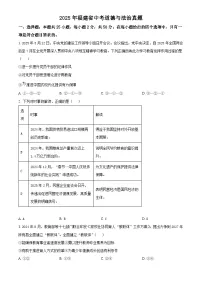 2025年福建省初中学业水平考试中考道德与法治真题试卷(真题+答案)