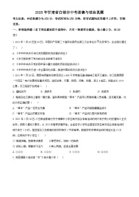 2025年甘肃省白银市初中学业水平考试中考道德与法治真题试卷(真题+答案)