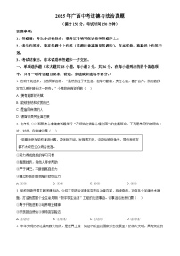 2025年广西省初中学业水平考试中考道德与法治真题试卷(真题+答案)