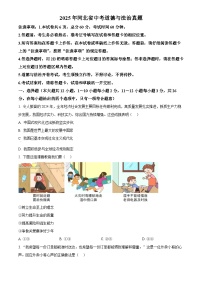 2025年河北省初中学业水平考试中考道德与法治真题试卷(真题+答案)