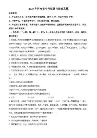 2025年河南省初中学业水平考试中考道德与法治真题试卷(真题+答案)