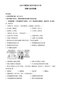 2025年黑龙江省齐齐哈尔初中学业水平考试中考道德与法治真题试卷(真题+答案)