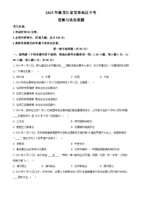 2025年黑龙江省龙东地区初中学业水平考试中考道德与法治真题试卷(真题+答案)
