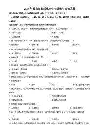 2025年黑龙江省绥化市初中学业水平考试中考道德与法治真题试卷(真题+答案)