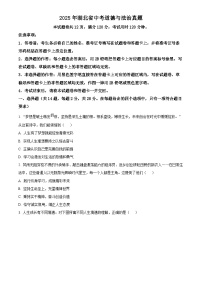 2025年湖北省初中学业水平考试中考道德与法治真题试卷(真题+答案)