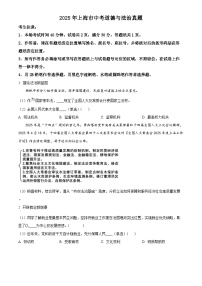 2025年上海市初中学业水平考试中考道德与法治真题试卷(真题+答案)