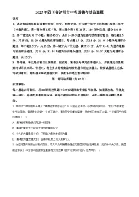 2025年四川省泸州市初中学业水平考试中考道德与法治真题试卷(真题+答案)