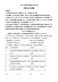 2025年四川省眉山市初中学业水平考试中考道德与法治真题试卷(真题+答案)