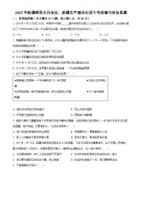 2025年新疆维吾尔自治区、新疆生产建设兵团初中学业水平考试中考道德与法治真题试卷(真题+答案)