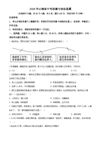 2025年云南省初中学业水平考试中考道德与法治真题试卷(真题+答案)